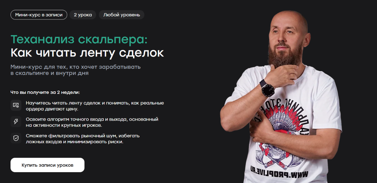 [Сергей Алексеев] [Live School] Теханализ скальпер_0.png